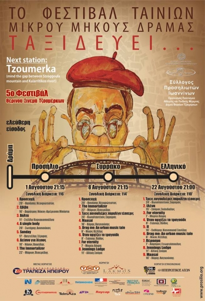 &Phi;&epsilon;&sigma;&tau;&iota;&beta;ά&lambda; &Theta;&epsilon;&rho;&iota;&nu;&omicron;ύ &Sigma;&iota;&nu;&epsilon;&mu;ά 2015