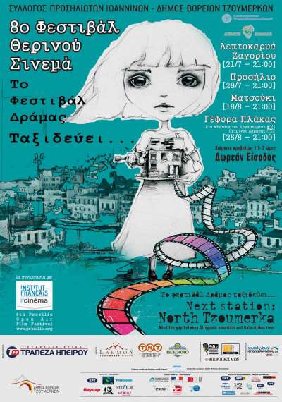 8o &Phi;&epsilon;&sigma;&tau;&iota;&beta;ά&lambda; &Theta;&epsilon;&rho;&iota;&nu;&omicron;ύ &Sigma;&iota;&nu;&epsilon;&mu;ά 2018