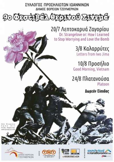 9o &Phi;&epsilon;&sigma;&tau;&iota;&beta;ά&lambda; &Theta;&epsilon;&rho;&iota;&nu;&omicron;ύ &Sigma;&iota;&nu;&epsilon;&mu;ά 2018