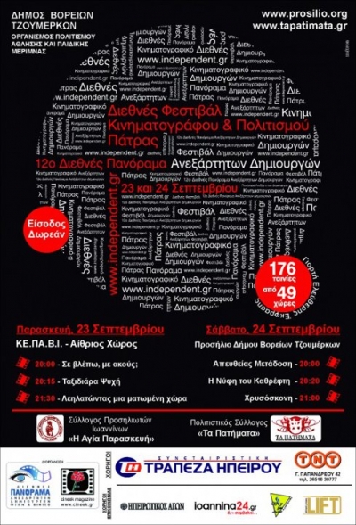 &Phi;&epsilon;&sigma;&tau;&iota;&beta;ά&lambda; &Theta;&epsilon;&rho;&iota;&nu;&omicron;ύ &Sigma;&iota;&nu;&epsilon;&mu;ά 2011