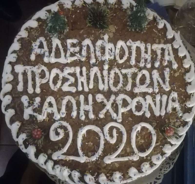 Κοπή πίτας Αδελφότητας 2020