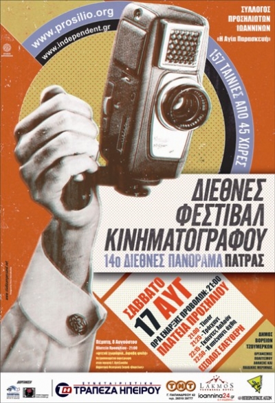 &Phi;&epsilon;&sigma;&tau;&iota;&beta;ά&lambda; &Theta;&epsilon;&rho;&iota;&nu;&omicron;ύ &Sigma;&iota;&nu;&epsilon;&mu;ά 2013