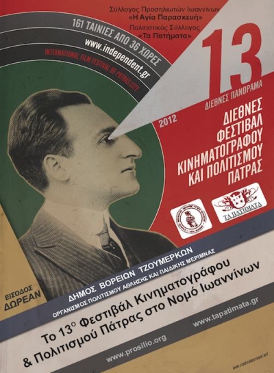 &Phi;&epsilon;&sigma;&tau;&iota;&beta;ά&lambda; &Theta;&epsilon;&rho;&iota;&nu;&omicron;ύ &Sigma;&iota;&nu;&epsilon;&mu;ά 2012